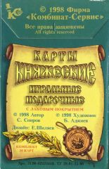 09708 Knjasheskije Box RS 09708 Knjasheskije Box RS