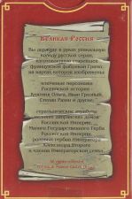 11198 Welikaja Rossija Box RS 11198 Welikaja Rossija Box RS