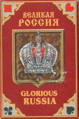 11198 Welikaja Rossija Box VS 11198 Welikaja Rossija Box VS