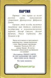 11200 Back to the USSR Box RS 11200 Back to the USSR Box RS