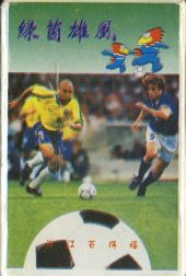 11279 World Cup 1998 III Box VS 11279 World Cup 1998 III Box VS