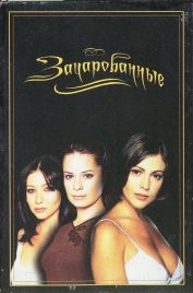 11286 Charmed II Box B Box RS