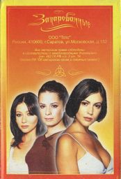 11289 Charmed II Box A Box RS