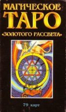 11321 Tarot Gold Dawn Box 11321 Tarot Gold Dawn Box