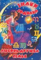 11939 Ostliches Horoskop Box