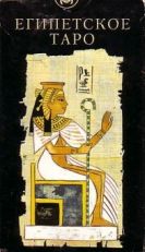 11963 Egyptian Tarot Box 11963 Egyptian Tarot Box