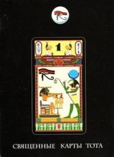 11965 Sacred Cards of Toth Box 11965 Sacred Cards of Toth Box