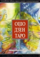 11966 Osho Dzen Box