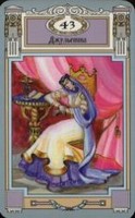 11968 Tarot Shakespeare 43 11968 Tarot Shakespeare 43