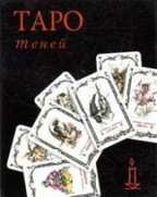 11969 Tarot der Schatten Box