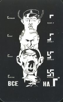 12160 Anti fascist playing cards RS 12160 Anti fascist playing cards RS
