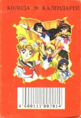 12676 Sailormoon II Packung B Box RS