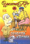 11643 Soldaty Udatschi Box RS 11643 Soldaty Udatschi Box RS